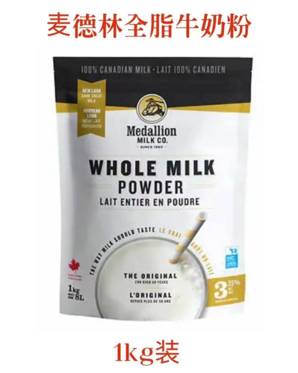 Medallion Whole Milk Powder - 1 Kg 麦得林全脂奶粉