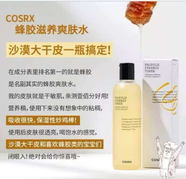 Cosrx蜂胶滋养爽肤水 2packs