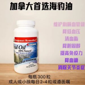 BenemaxRemedies海豹油