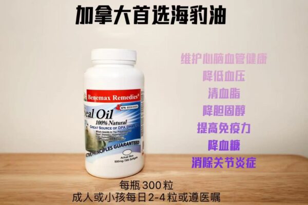 海油1 BenemaxRemedies海豹油