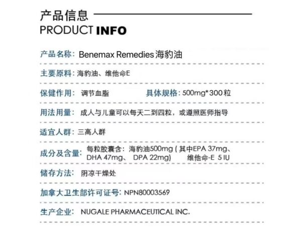 海油3 BenemaxRemedies海豹油