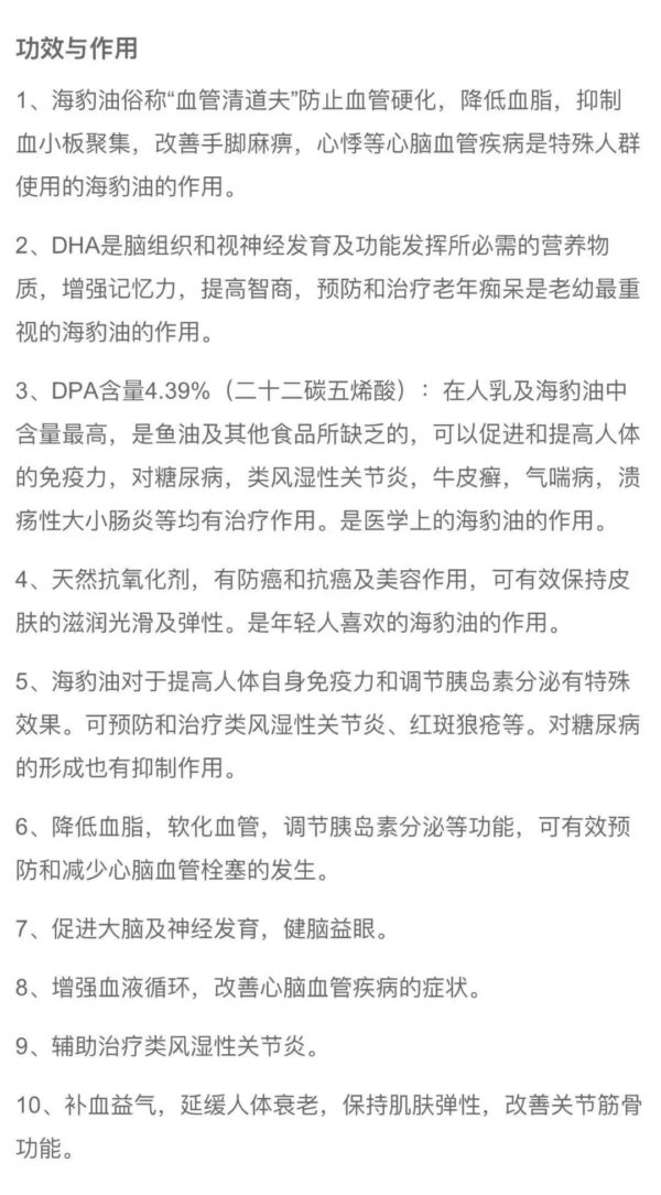 海豹油4 BenemaxRemedies海豹油